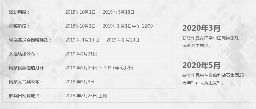 KDC2018國際鉆石首飾設(shè)計(jì)大賽