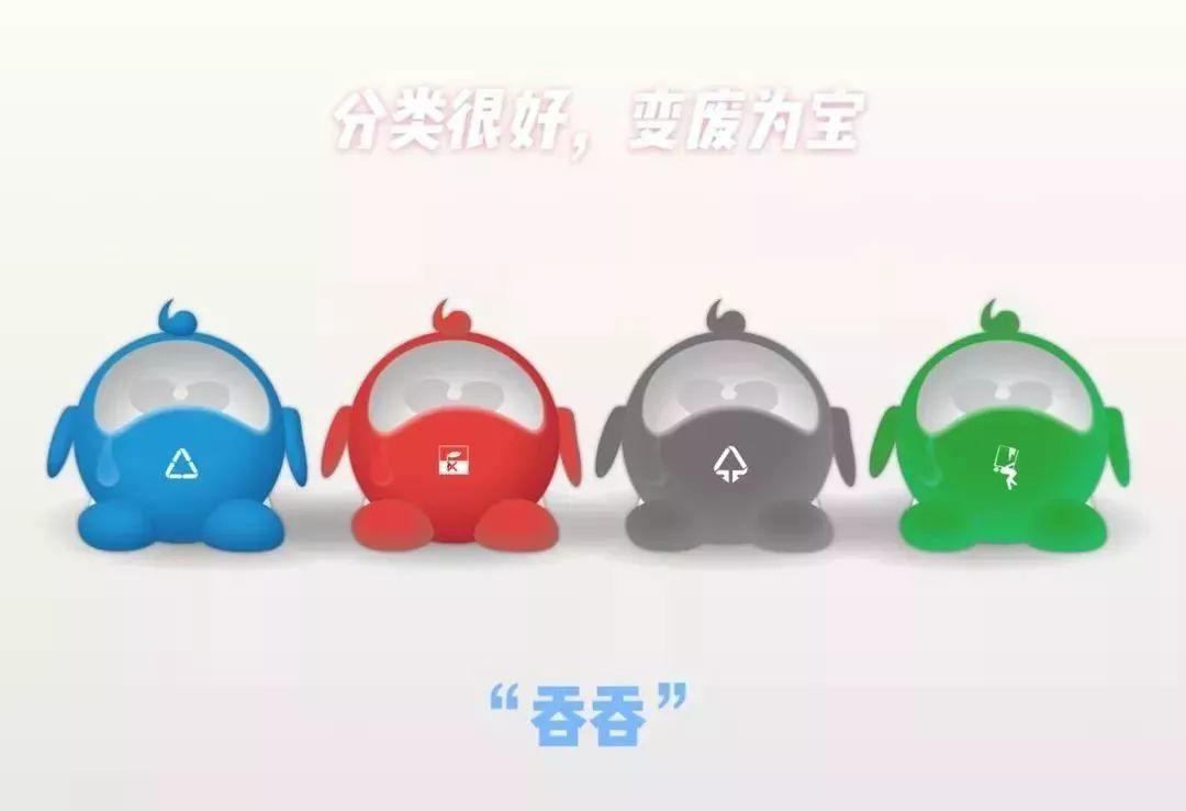 中山垃圾分類吉祥物創(chuàng)意設(shè)計大賽獲獎作品