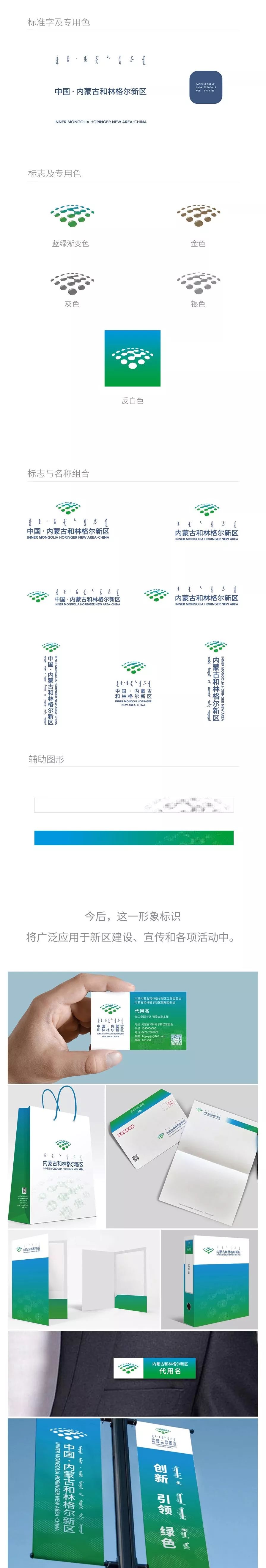 內(nèi)蒙古和林格爾新區(qū)形象標志設(shè)計正式發(fā)布！