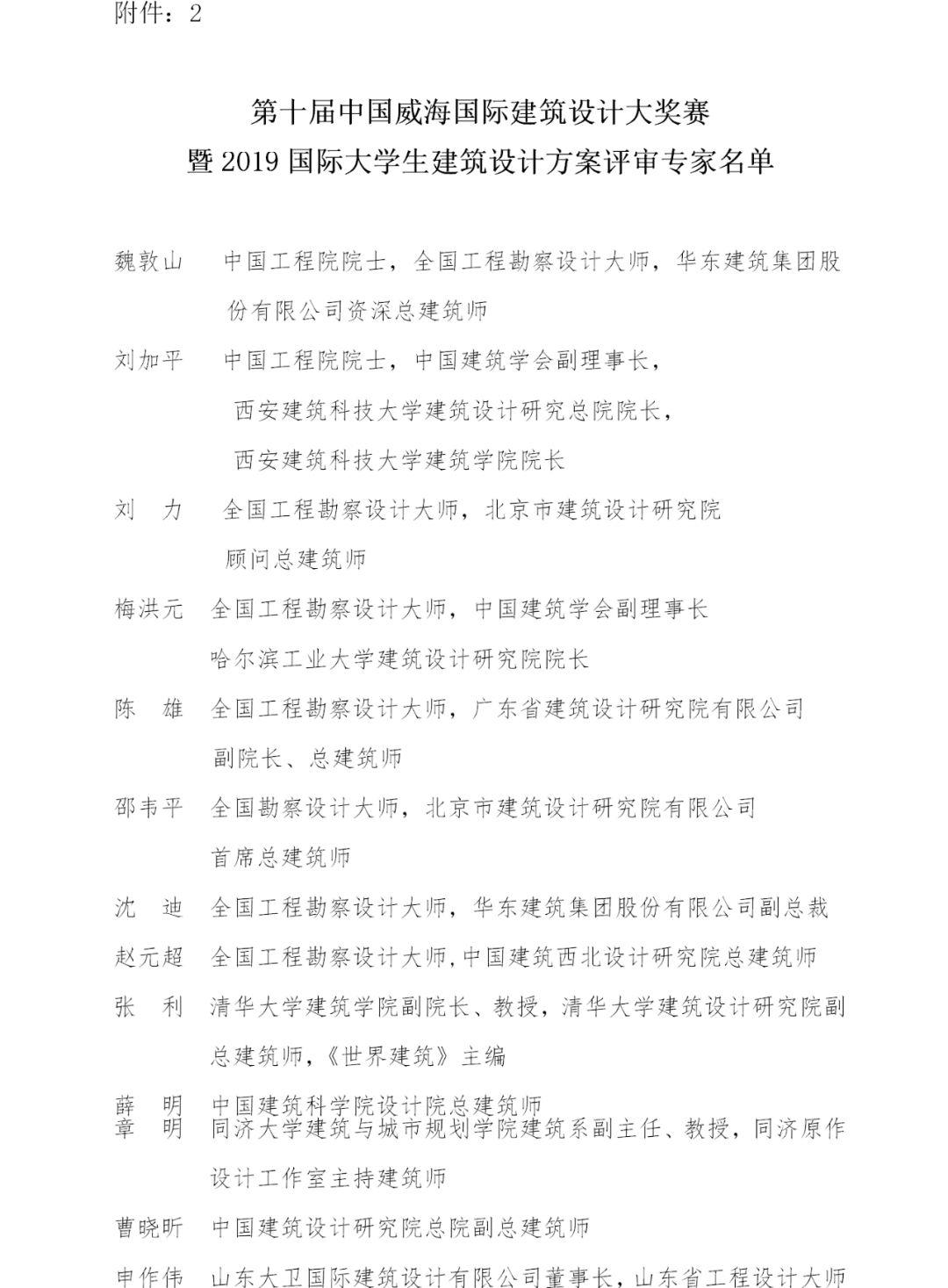 2019國際大學(xué)生建筑設(shè)計方案競賽獲獎名單
