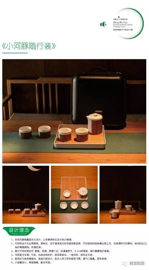 【竹產(chǎn)品設(shè)計(jì)大賽】第三屆“政和杯”國(guó)際竹產(chǎn)品設(shè)計(jì)大賽創(chuàng)意作品企業(yè)組選登