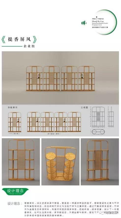 【竹產(chǎn)品設(shè)計(jì)大賽】第三屆“政和杯”國(guó)際竹產(chǎn)品設(shè)計(jì)大賽創(chuàng)意作品企業(yè)組選登