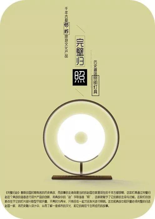 2019邯風(fēng)鄲韻文化創(chuàng)意設(shè)計(jì)大賽初評作品公示