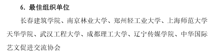 關于公布第六屆兩岸新銳設計競賽“華燦獎”活動獲獎名單的通知 2019 第六屆兩岸新銳設計競賽·華燦獎獲獎名單