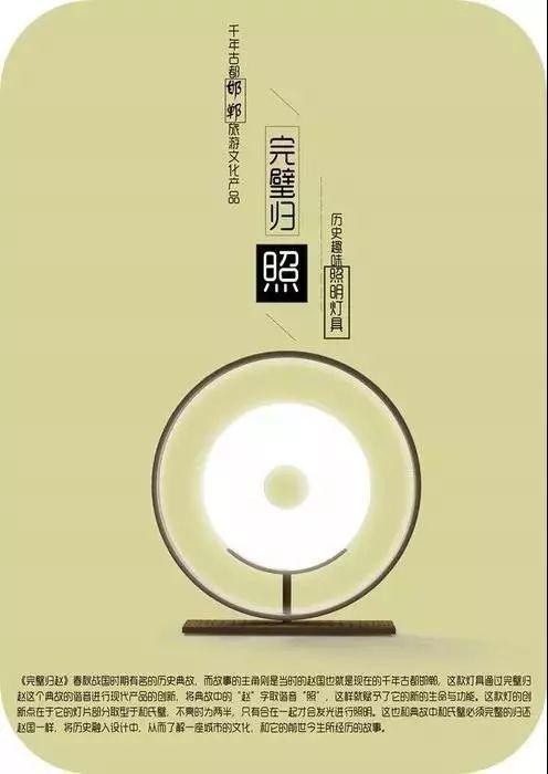 2019邯風鄲韻文化創(chuàng)意設計大賽總決賽獲獎作品公示