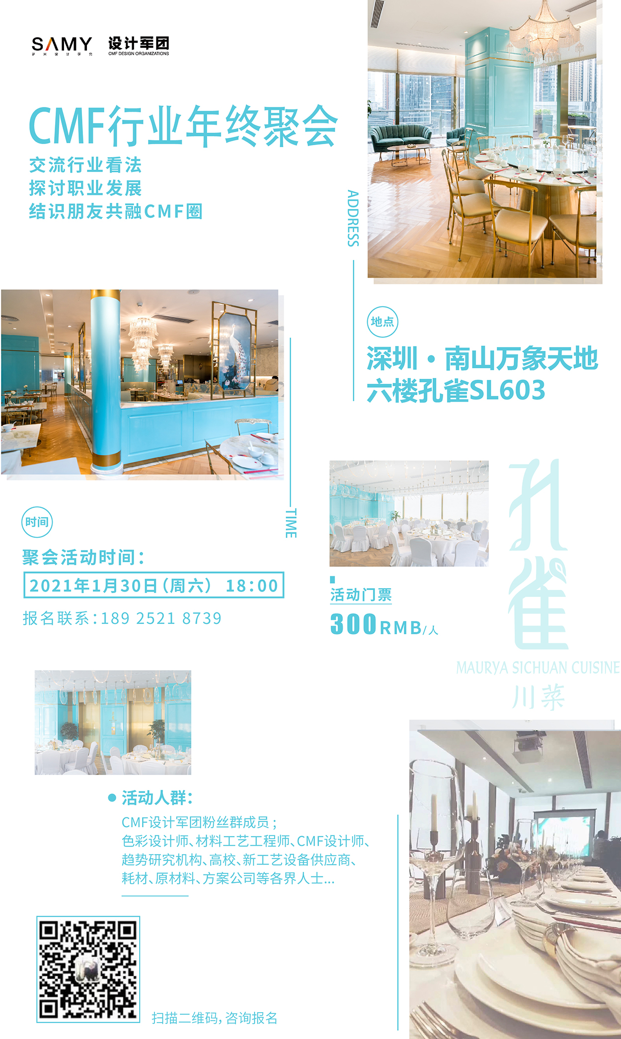 聚會(huì)總介紹海報(bào)-01.jpg