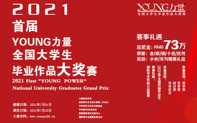 1619341646498624.jpg YOUNG大賽640-400尺寸海報(bào).jpg